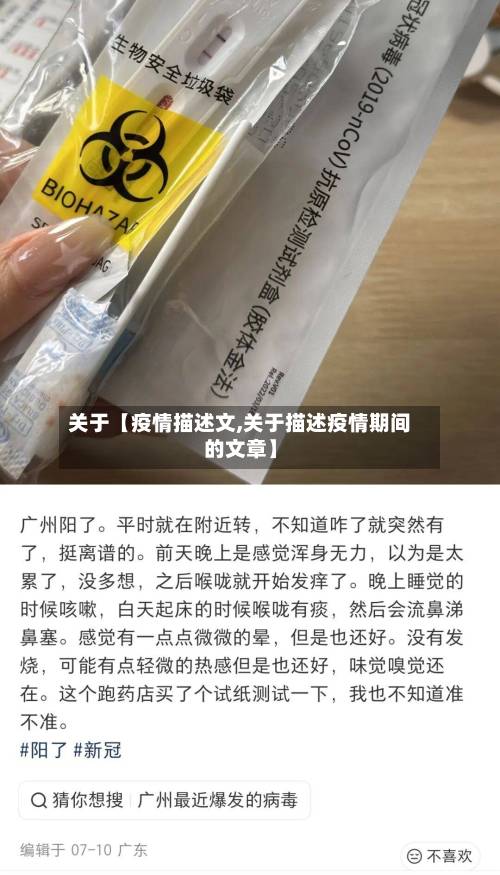 关于【疫情描述文,关于描述疫情期间的文章】-第2张图片
