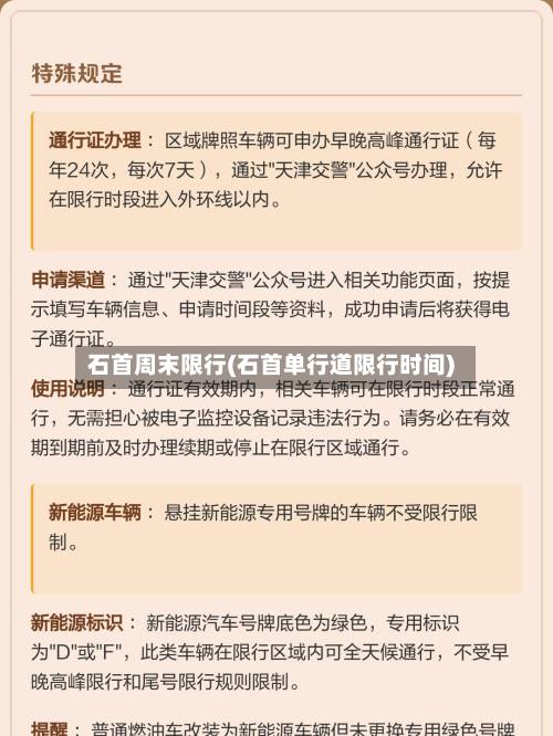 石首周末限行(石首单行道限行时间)