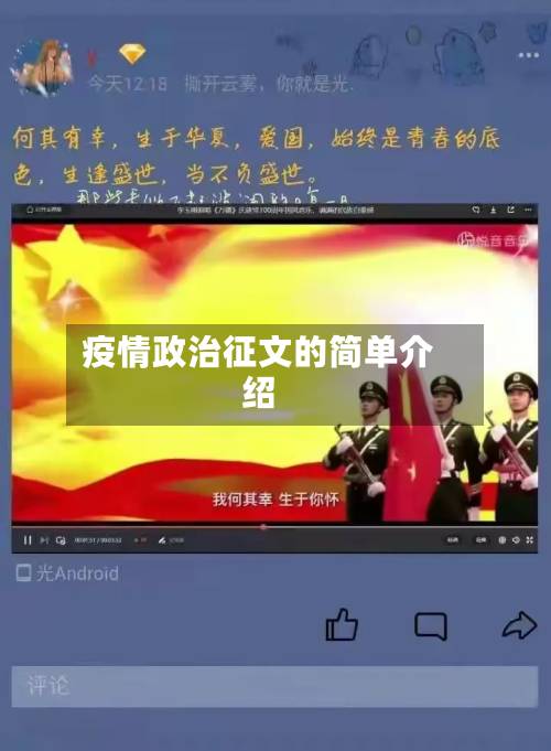 疫情政治征文的简单介绍-第2张图片