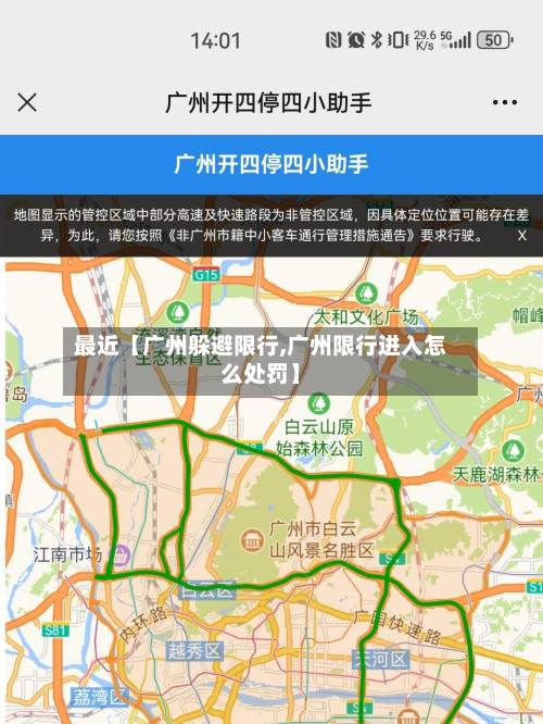 最近【广州躲避限行,广州限行进入怎么处罚】