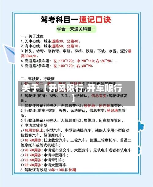 关于【开风限行,开车限行】-第2张图片