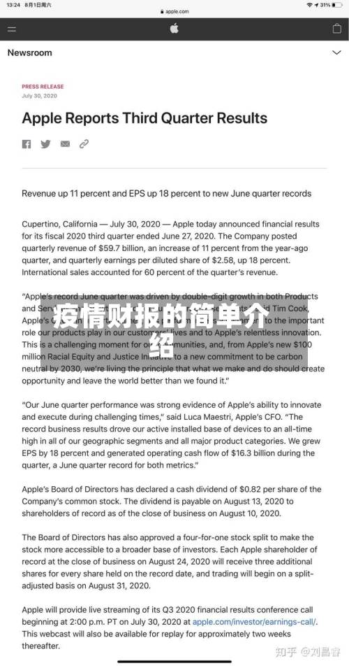 疫情财报的简单介绍-第2张图片