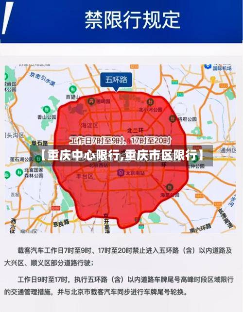 【重庆中心限行,重庆市区限行】-第2张图片