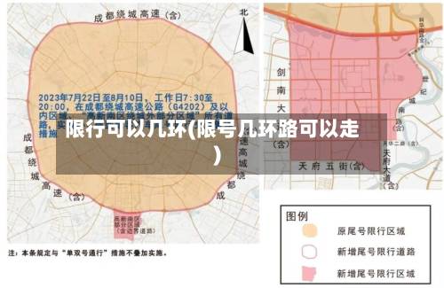 限行可以几环(限号几环路可以走)-第2张图片
