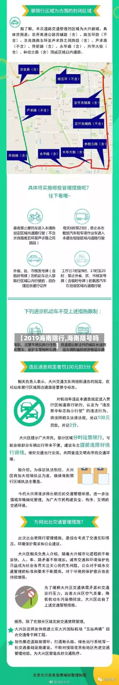 【2019海南限行,海南限号吗】-第2张图片