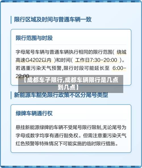 【成都车子限行,成都车辆限行是几点到几点】