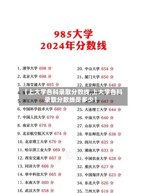 【上大学各科录取分数线,上大学各科录取分数线是多少】-第2张图片