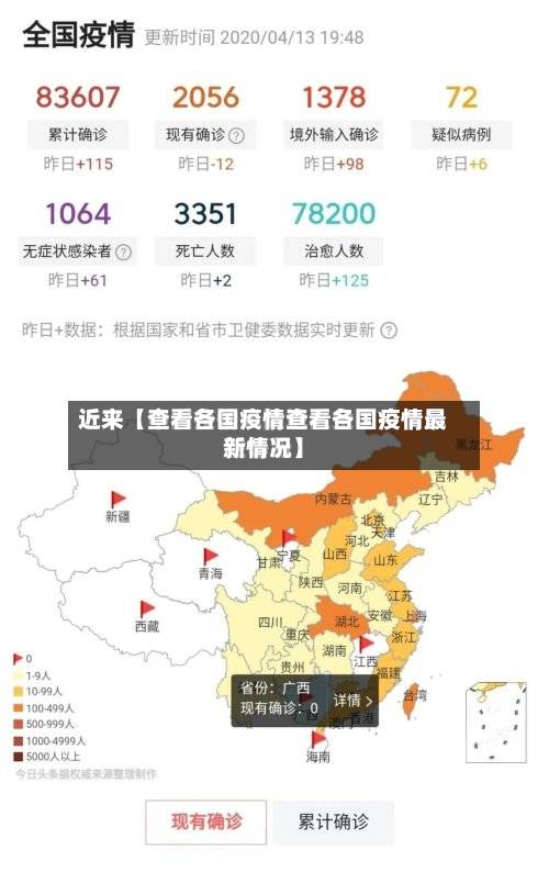 近来【查看各国疫情查看各国疫情最新情况】-第2张图片