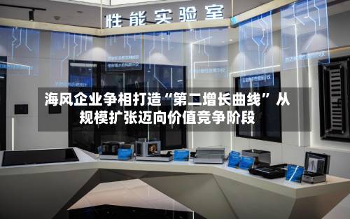 海风企业争相打造“第二增长曲线” 从规模扩张迈向价值竞争阶段