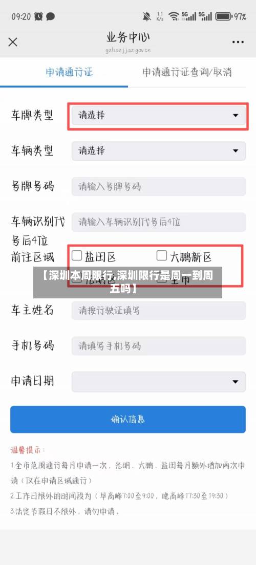 【深圳本周限行,深圳限行是周一到周五吗】