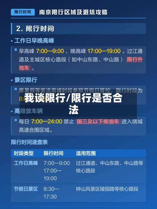 我谈限行/限行是否合法
