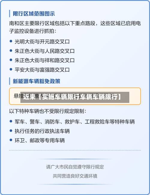 近来【实施车辆限行车辆车辆限行】
