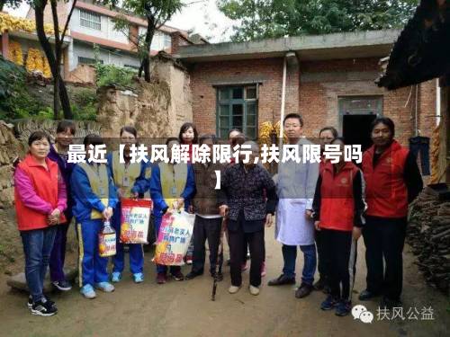 最近【扶风解除限行,扶风限号吗】-第2张图片