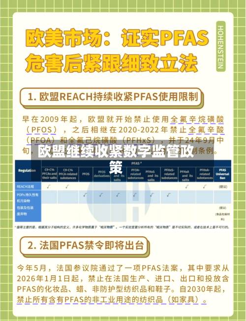 欧盟继续收紧数字监管政策