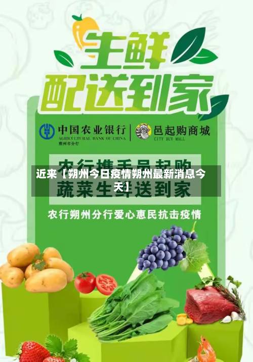 近来【朔州今日疫情朔州最新消息今天】-第2张图片