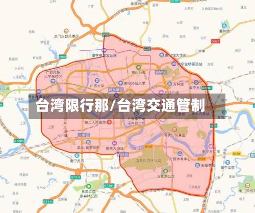 台湾限行那/台湾交通管制