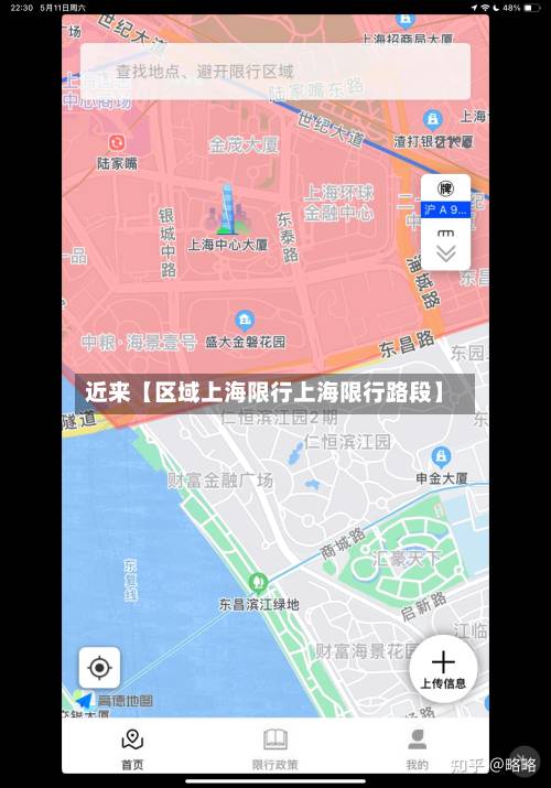 近来【区域上海限行上海限行路段】-第2张图片