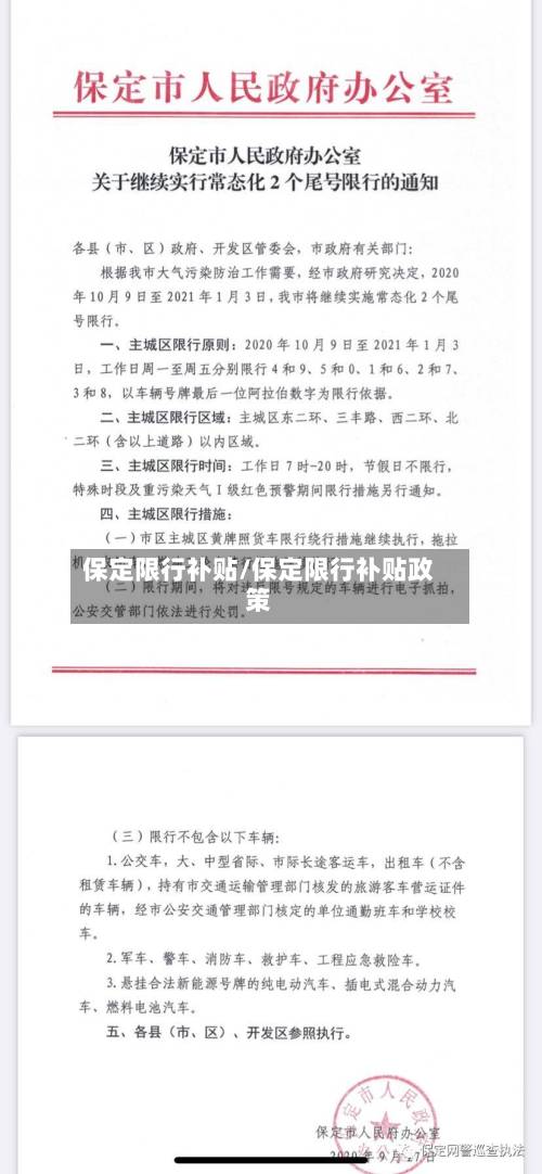 保定限行补贴/保定限行补贴政策