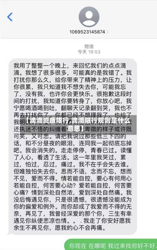 【滴滴资质限行,滴滴限行规则是什么意思】