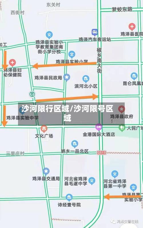 沙河限行区域/沙河限号区域
