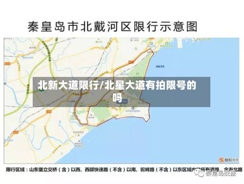 北新大道限行/北星大道有拍限号的吗-第2张图片