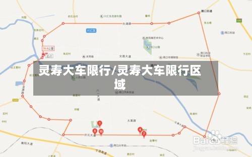 灵寿大车限行/灵寿大车限行区域-第2张图片