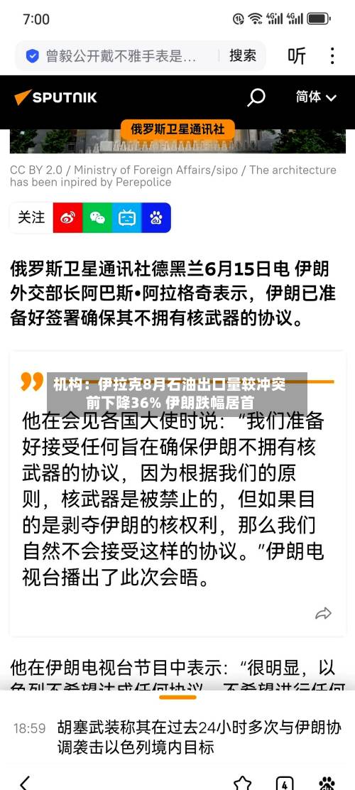 机构：伊拉克8月石油出口量较冲突前下降36% 伊朗跌幅居首-第2张图片