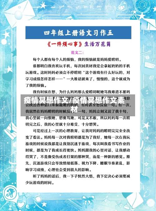 疫情冥想作文/疫情冥想作文素材-第3张图片
