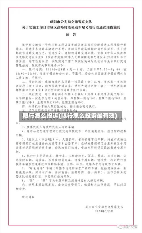 限行怎么投诉(限行怎么投诉最有效)