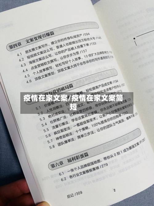 疫情在家文案/疫情在家文案简短-第3张图片