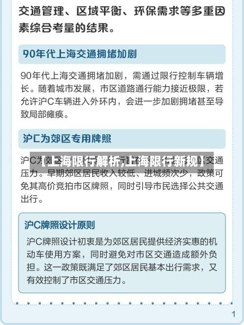 【上海限行解析,上海限行新规】-第3张图片