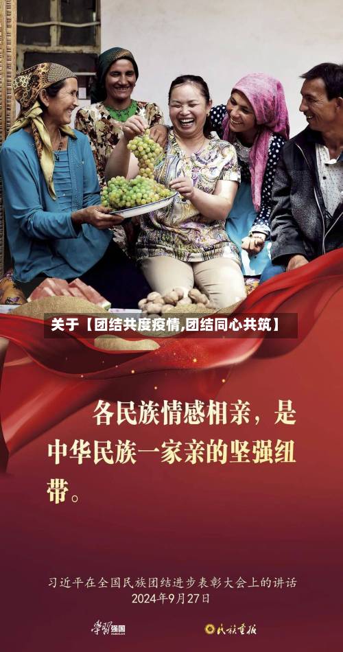 关于【团结共度疫情,团结同心共筑】-第3张图片
