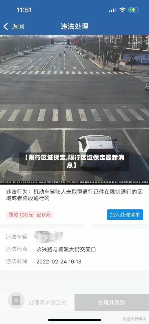 【限行区域保定,限行区域保定最新消息】-第2张图片