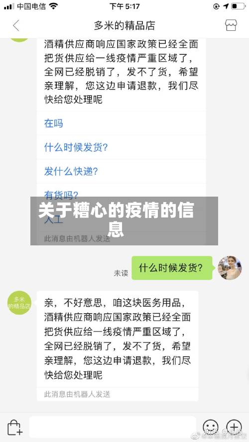 关于糟心的疫情的信息