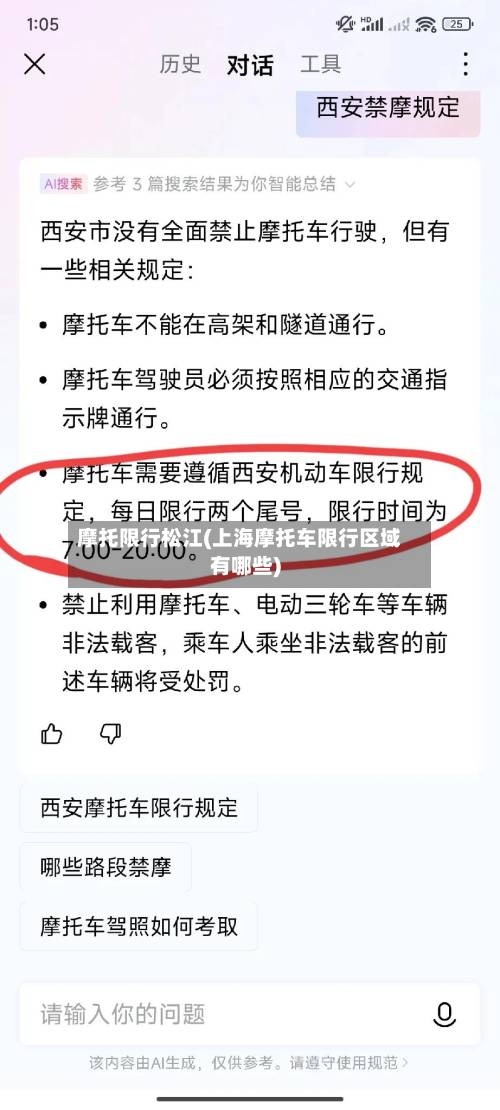 摩托限行松江(上海摩托车限行区域有哪些)-第3张图片