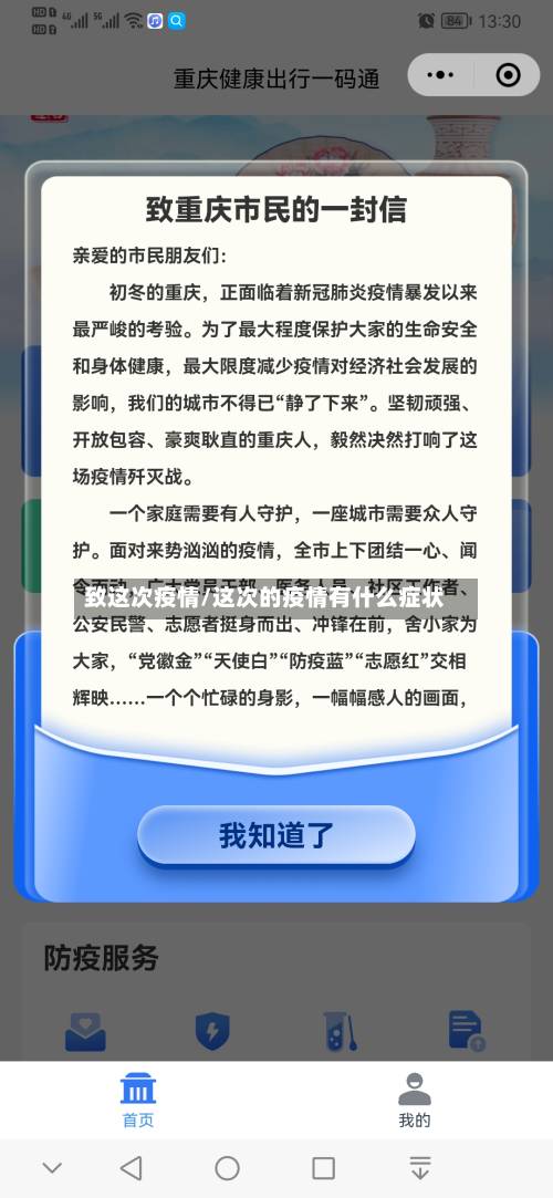 致这次疫情/这次的疫情有什么症状