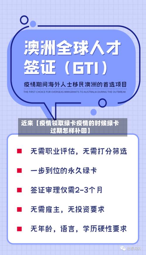 近来【疫情领取绿卡疫情的时候绿卡过期怎样补回】-第2张图片