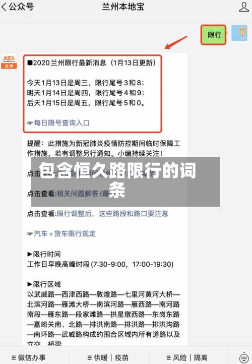 包含恒久路限行的词条