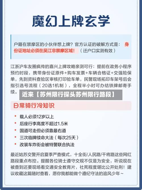 近来【苏州限行探头苏州限行路段】