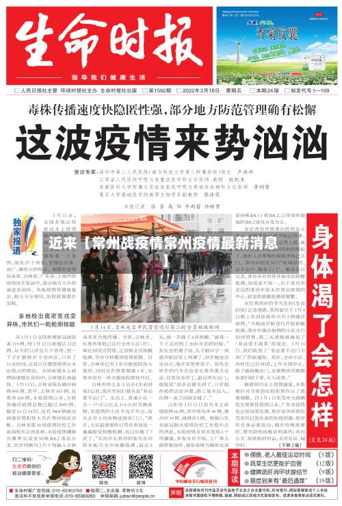 近来【常州战疫情常州疫情最新消息】-第3张图片