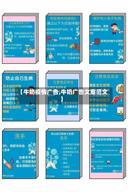 【牛奶疫情广告,牛奶广告文案范文】