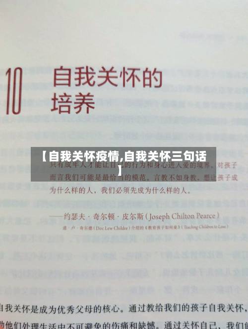 【自我关怀疫情,自我关怀三句话】-第2张图片
