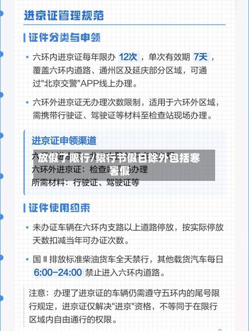放假了限行/限行节假日除外包括寒暑假-第2张图片