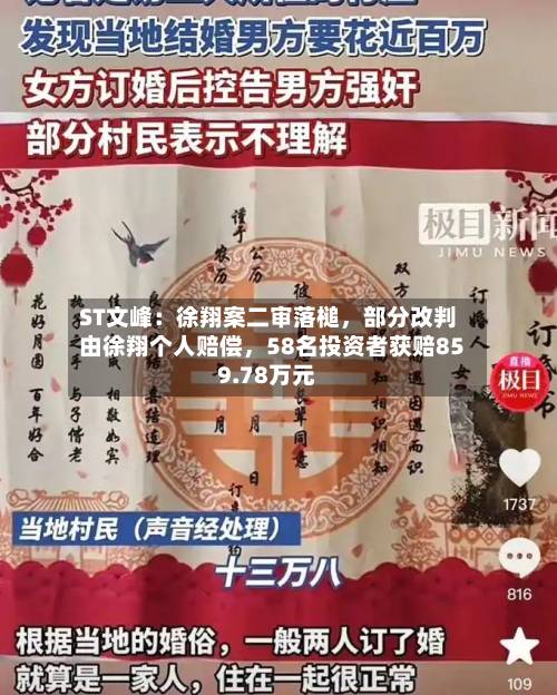 ST文峰：徐翔案二审落槌，部分改判由徐翔个人赔偿，58名投资者获赔859.78万元-第2张图片
