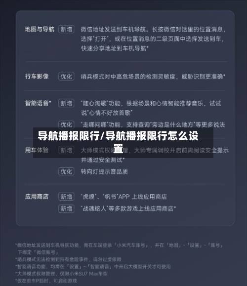 导航播报限行/导航播报限行怎么设置-第2张图片