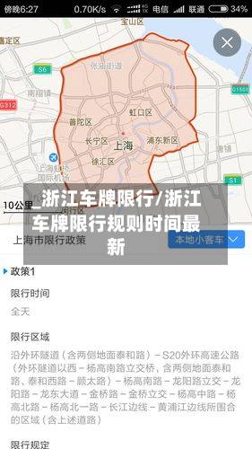 _浙江车牌限行/浙江车牌限行规则时间最新-第1张图片