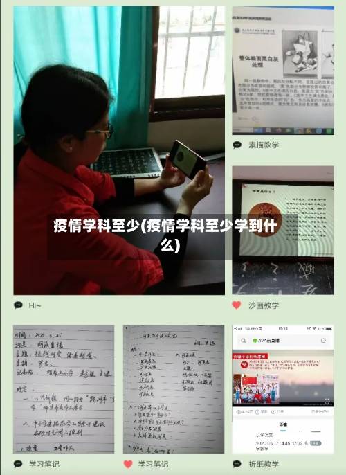疫情学科至少(疫情学科至少学到什么)