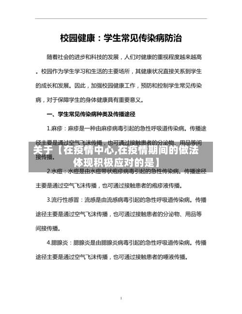 关于【在疫情中心,在疫情期间的做法体现积极应对的是】