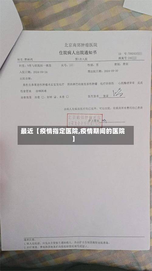 最近【疫情指定医院,疫情期间的医院】