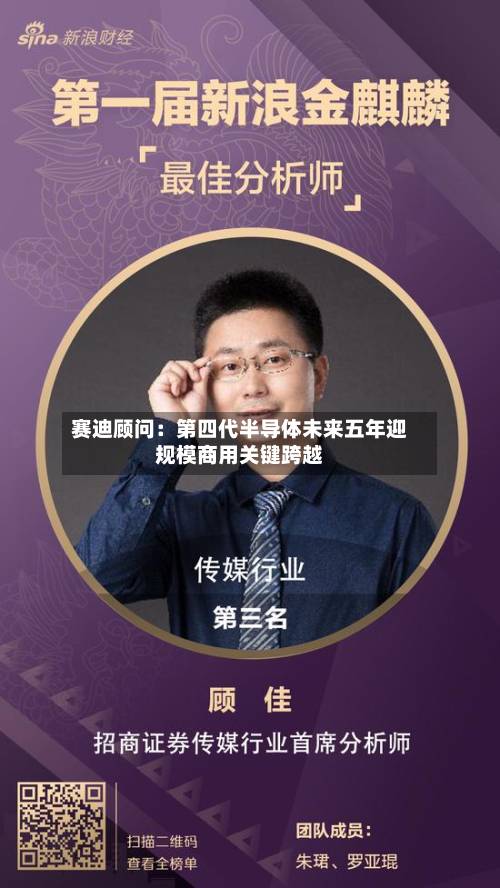 赛迪顾问：第四代半导体未来五年迎规模商用关键跨越-第2张图片